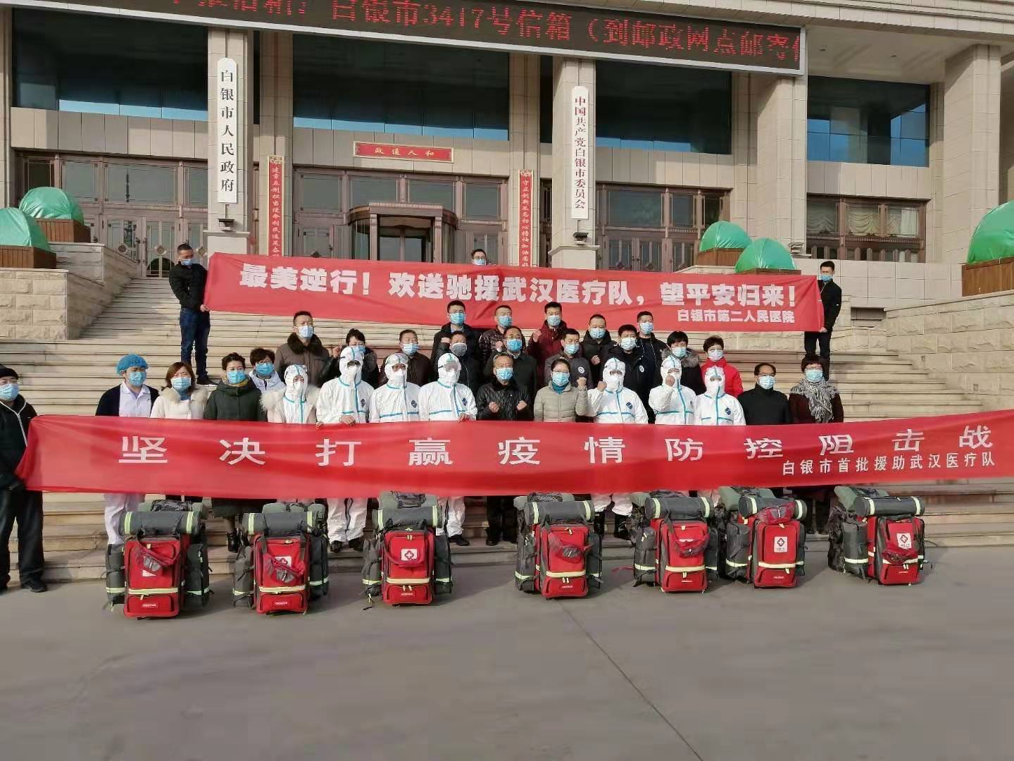 白銀市首批援助武漢醫(yī)療隊(duì).jpg