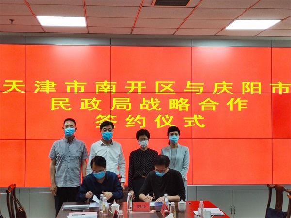 天津市南開區(qū)與慶陽市戰(zhàn)略簽約儀式.jpg