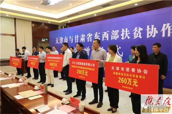 天津市向慶陽市捐款儀式.jpg