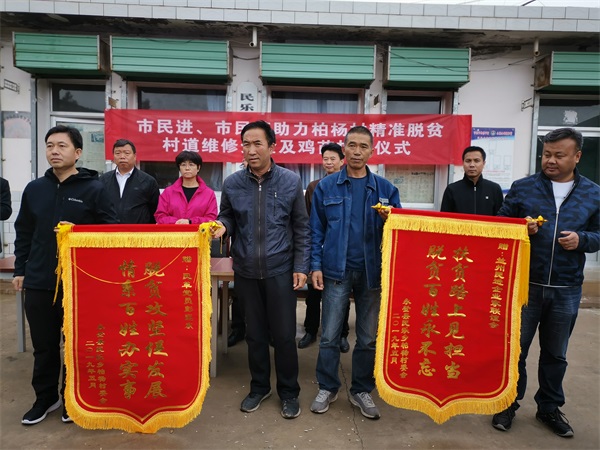 2019年5月，民進(jìn)蘭州市企業(yè)家聯(lián)誼會(huì)向幫扶村捐贈(zèng)村道維修金，向建檔立卡戶捐贈(zèng)雞苗.jpg