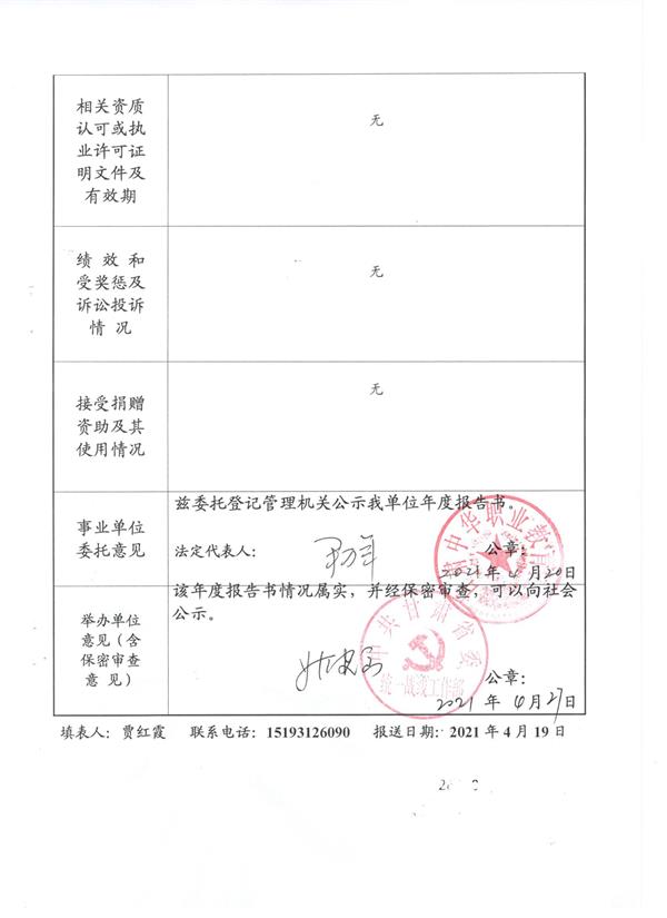 報告書掃描件0004.jpg
