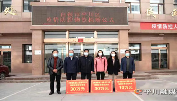 白銀 339期 平川區(qū)民營企業(yè)愛心捐贈(zèng)助力疫情防控451_副本.jpg