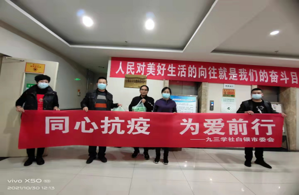 白銀 338期 九三學(xué)社白銀市委員會廣大社員積極投入715.png