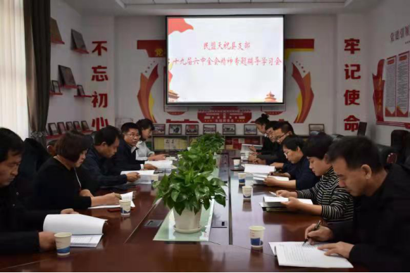 （第1期）強化使命擔(dān)當(dāng)　凝聚奮進力量——武威民盟掀起學(xué)習(xí)中共十九屆六中全會及市第五次黨代會、市兩會精神熱潮1187.png
