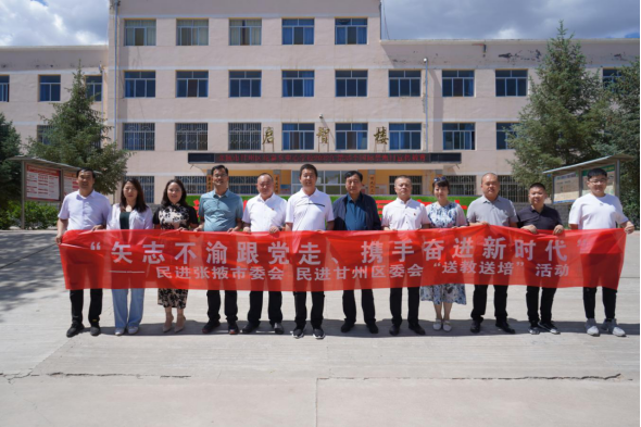 民進(jìn)張掖市委會 民進(jìn)甘州區(qū)委會621.png