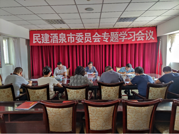 民建酒泉市委會(huì)傳達(dá)學(xué)習(xí)中央統(tǒng)戰(zhàn)工作會(huì)議精神23.png