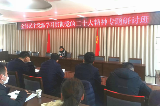 135期全縣民主黨派學(xué)習(xí)貫徹黨的二十大精神151.png
