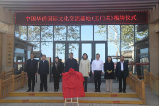 酒泉統(tǒng)戰(zhàn)信息專(zhuān)報(bào)2023209（中國(guó)華僑國(guó)際文化交流基地揭牌）498.png