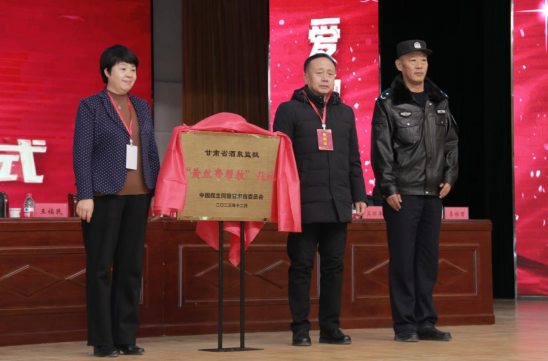 民盟省委會、民盟酒泉市委會在酒泉監(jiān)獄舉辦“黃絲帶幫教”基地揭牌儀式659.png