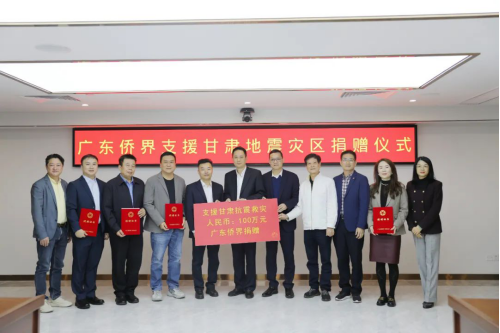 情系甘肅 僑愛同行——廣東省僑聯(lián)匯聚僑界力量捐贈100萬元馳援甘肅抗震救災(zāi)198.png