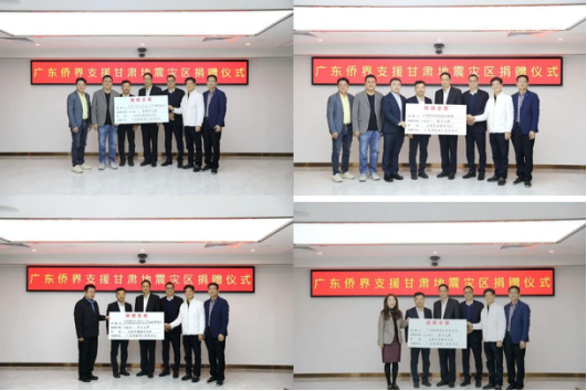 情系甘肅 僑愛同行——廣東省僑聯(lián)匯聚僑界力量捐贈100萬元馳援甘肅抗震救災(zāi)423.png