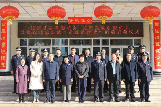 （第7期）民盟甘肅省委會、民盟武威市委會在武威監(jiān)獄舉辦“黃絲帶幫教”基地揭牌儀式247.png