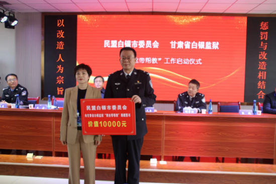 民盟白銀市委會“黃絲帶幫教”工作啟動儀式在甘肅省白銀監(jiān)獄舉行428.png