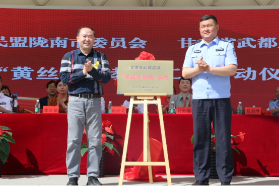 民盟隴南市委會“黃絲帶幫教”基地在武都監(jiān)獄掛牌257.png