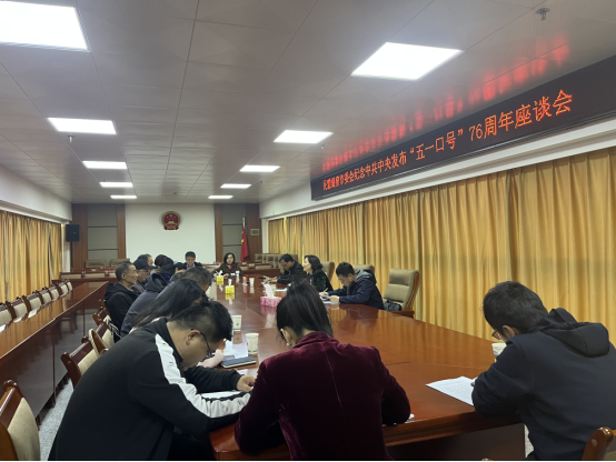 民盟酒泉市委會(huì)召開紀(jì)念中共中央發(fā)布“五一口號(hào)”76周年座談會(huì)862.png