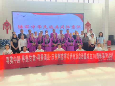 酒泉統(tǒng)戰(zhàn)信息專報2024244（“尋美甘肅”采風團來我市開展“尋美中國·尋美甘肅·尋美酒泉——慶祝阿克塞哈薩克族自治縣成立70周年尋美采風活動）docx234.png