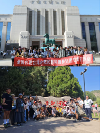 臺灣少數(shù)民族同胞參訪團甘肅行側(cè)記（定稿）297.png