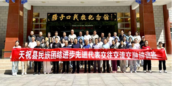信息第52期 天?？h委統(tǒng)戰(zhàn)部舉辦民族團(tuán)結(jié)進(jìn)步先進(jìn)代表交往交流交融培訓(xùn)班735.png