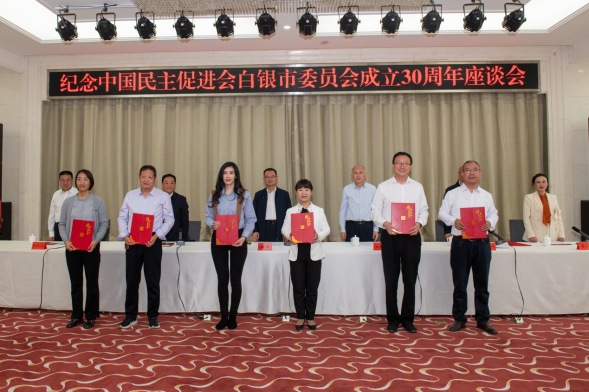 第568期  紀(jì)念中國民主促進(jìn)會(huì)白銀市委員會(huì)成立30周年座談會(huì)在銀召開1320.png