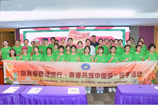 17_1_隴原春蕾港澳行 青春共筑中國夢869.png