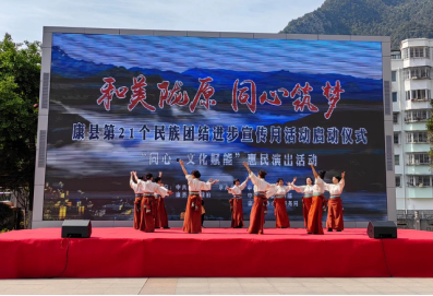 康縣打造四個“同心”統戰(zhàn)品牌，助力經濟社會高質量發(fā)展374.png