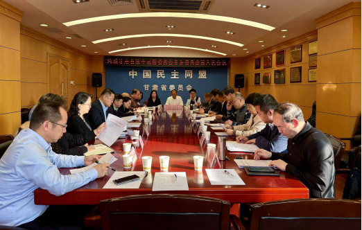 民盟甘肅省第十五屆委員會常委委員會第六次會議召開26.png