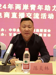 全國臺聯(lián)2024年兩岸青年助力定點幫扶電商直播交流活動在蘭州啟動665.png