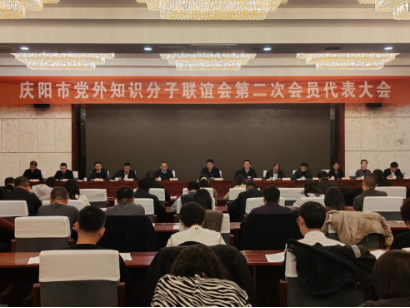 慶陽市黨外知識(shí)分子聯(lián)誼會(huì)召開第二次會(huì)員代表大會(huì)118.png