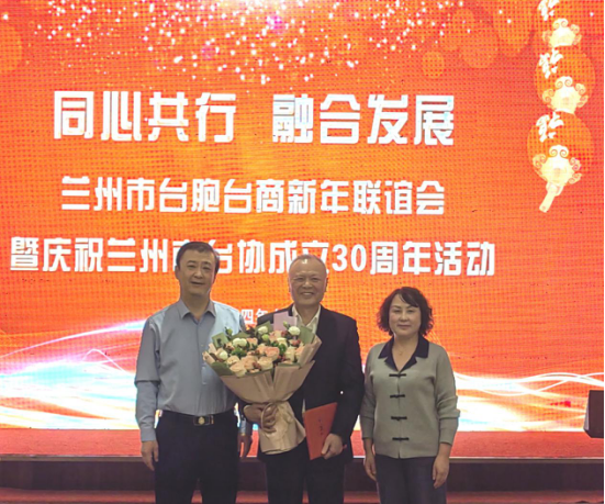 蘭州市舉辦“同心共行 融合發(fā)展”——臺胞臺商新年聯(lián)誼會暨蘭州市臺協(xié)成立30周年活動 202.png
