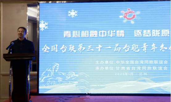 2025年全國臺聯(lián)第三十一屆臺胞青年冬令營甘肅分營開營(終)554.png