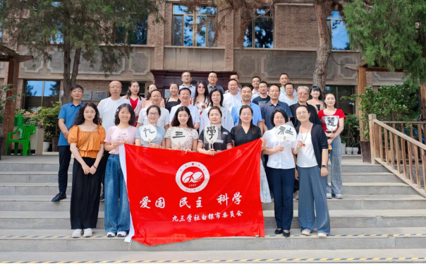 第44期  初心如磐守信念 砥礪同心譜新篇——九三學(xué)社白銀市委員會(huì)“四個(gè)更加”全面提升工作質(zhì)效 (1)417.png
