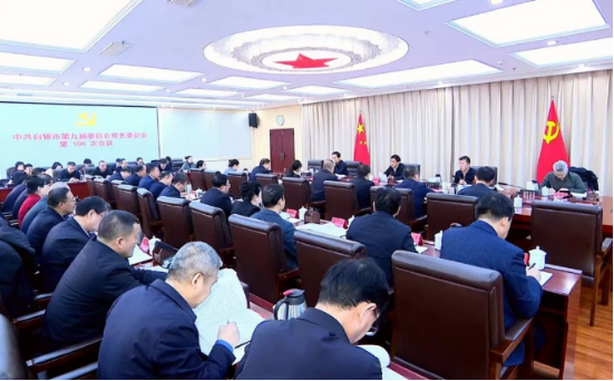 第48期  白銀市委常委會會議傳達學(xué)習(xí)習(xí)近平總書記同黨外人士共迎新春時的重要講話精神247.png
