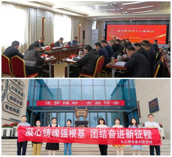金昌市金川區(qū)委統(tǒng)戰(zhàn)部信息【2025】第21期 金川區(qū)以“四個聚焦”多元推動新型政黨制度效能提升416.png