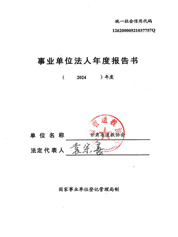 事業(yè)單位法人年度報告書_1.jpg