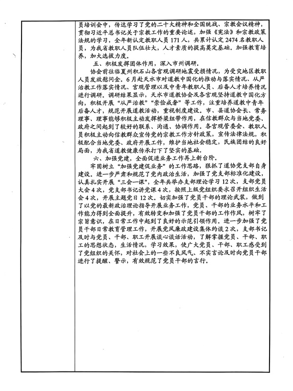 事業(yè)單位法人年度報告書_4.jpg