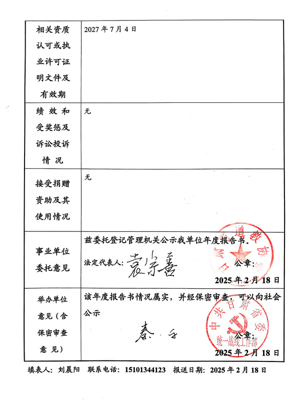 事業(yè)單位法人年度報告書_5.jpg
