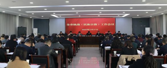 （定）慶陽市統(tǒng)戰(zhàn)(民族宗教)工作會(huì)議召開142.png
