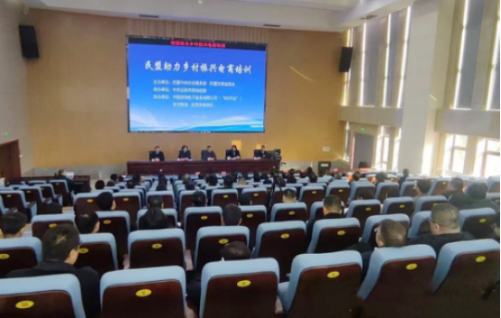 民盟助力鄉(xiāng)村振興電商培訓活動成功舉辦21.png
