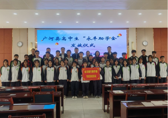 省委臺(tái)辦協(xié)調(diào)永豐銀行發(fā)放“永豐助學(xué)金”助力廣河縣困難學(xué)子逐夢(mèng)校園34.png
