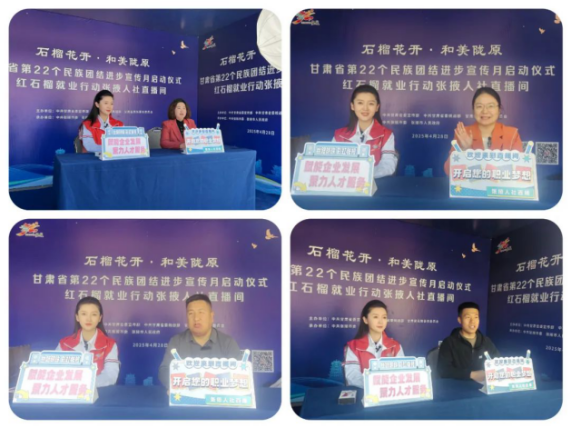 第337期：張掖市以“紅石榴”為媒，架起就業(yè)與民族團結“雙向奔赴”橋梁674.png