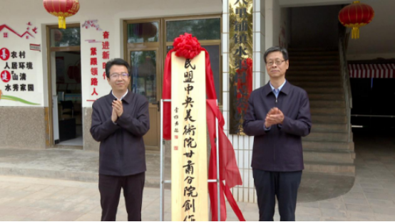 民盟甘肅省委會(huì)在定西開展“燭光行動(dòng)?藝術(shù)啟航”鄉(xiāng)村學(xué)校美育同行活動(dòng) 劉仲奎出席740.png