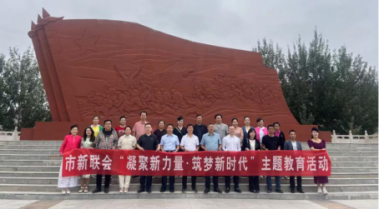 慶陽市扎實推進新的社會階層人士實踐創(chuàng)新基地建設(shè)走深走實658.png