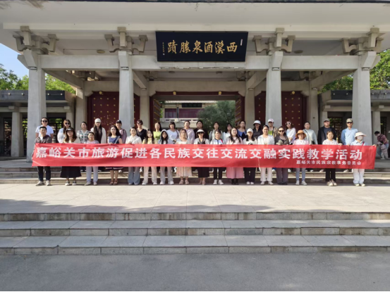 嘉峪關(guān)市組織開展旅游促進(jìn)各民族交往交流交融實踐教學(xué)活動672.png