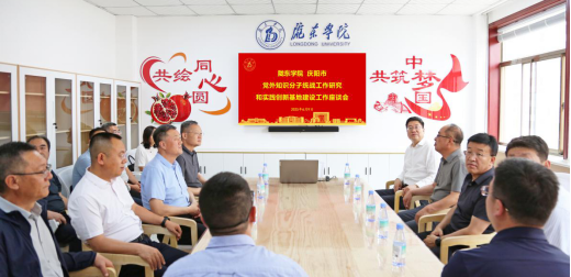 慶陽市委統(tǒng)戰(zhàn)部與隴東學(xué)院協(xié)同推進(jìn)黨外知識分子統(tǒng)戰(zhàn)工作270.png