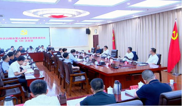第269期  白銀市委常委會(huì)傳達(dá)學(xué)習(xí)習(xí)近平總書記接受班禪額爾德尼·確吉杰布拜見時(shí)的重要講話精神245.png