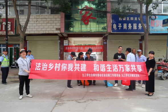 第294期  九三學(xué)社白銀市委員會(huì)開(kāi)展“同心普法行”活動(dòng)140.png